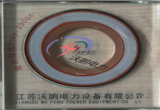 35kv絕緣管母線